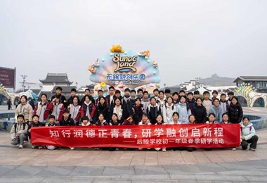 知行润德正青春 研学融创启新程 
