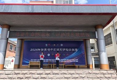 后塍学校2025-2026学年第二学期第十四周升旗仪式